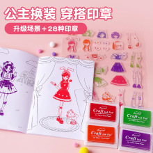 穿搭透明印章换装diy女童卡通手帐本女孩六一儿童玩具生日礼物