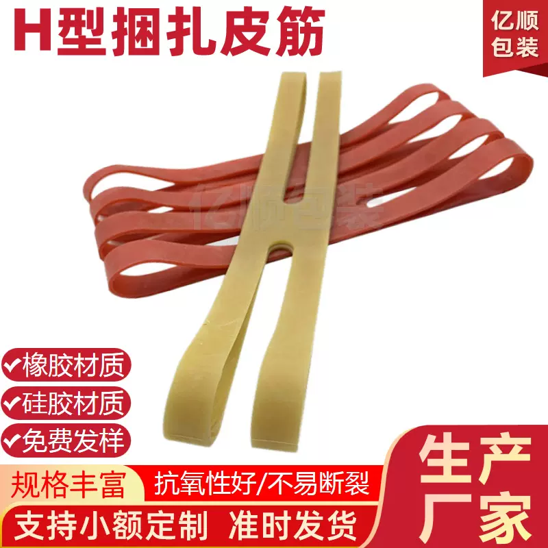 亿顺硅胶十字交叉皮筋支持预定礼盒书籍餐具捆绑X型胶圈H型橡皮筋