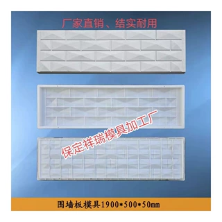 外墙板模具仿石面墙板模具围墙板预制模具围墙板塑料模具墙板模型