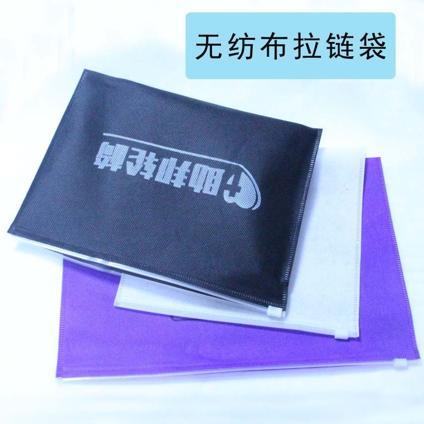 高端无纺布衣服鞋子包装内袋防尘拉链袋拉骨男女装T恤短恤服装袋
