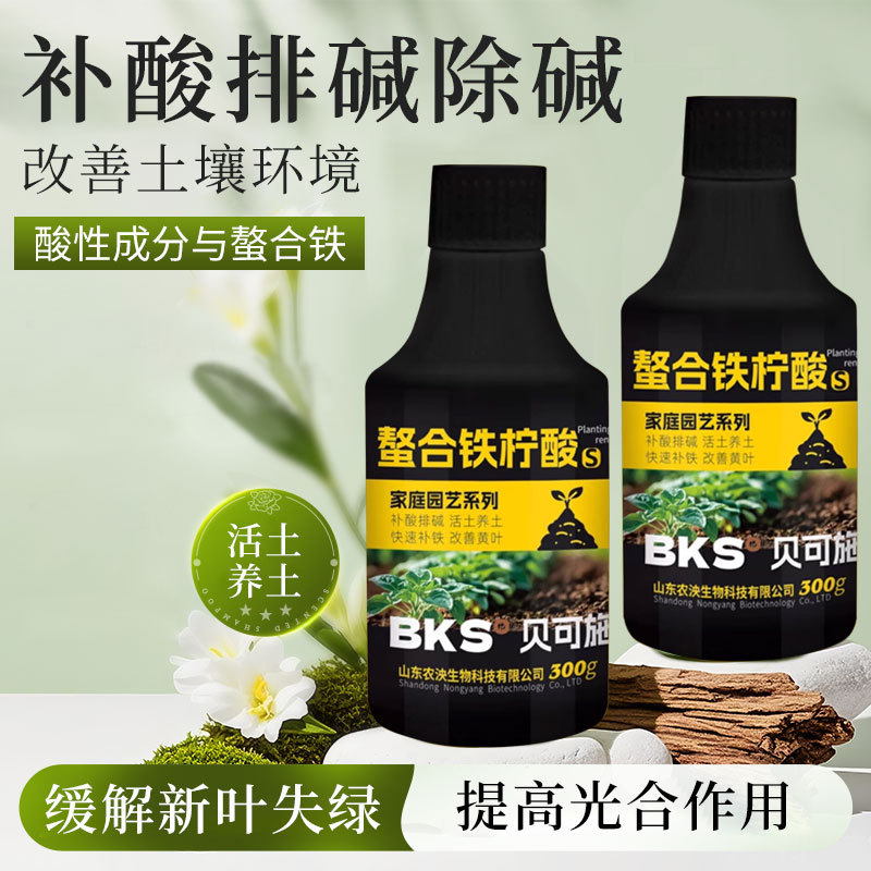 贝可施螯合铁柠酸补酸排碱改善黄叶月季金钱树通用家庭园艺营养液