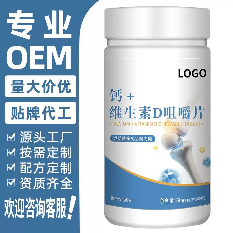 定制源头厂家钙维生素D3维生素b1b2特膳食品oem贴牌代工代加工