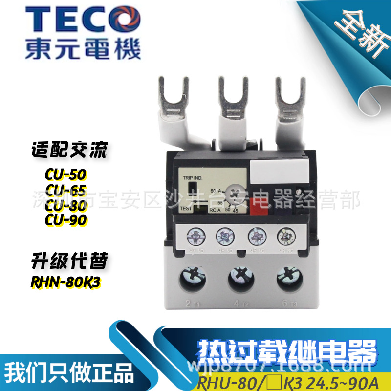原装东元TECO台安TAIAN热过载保护继电器RHN-80K3 RHU 77-97A