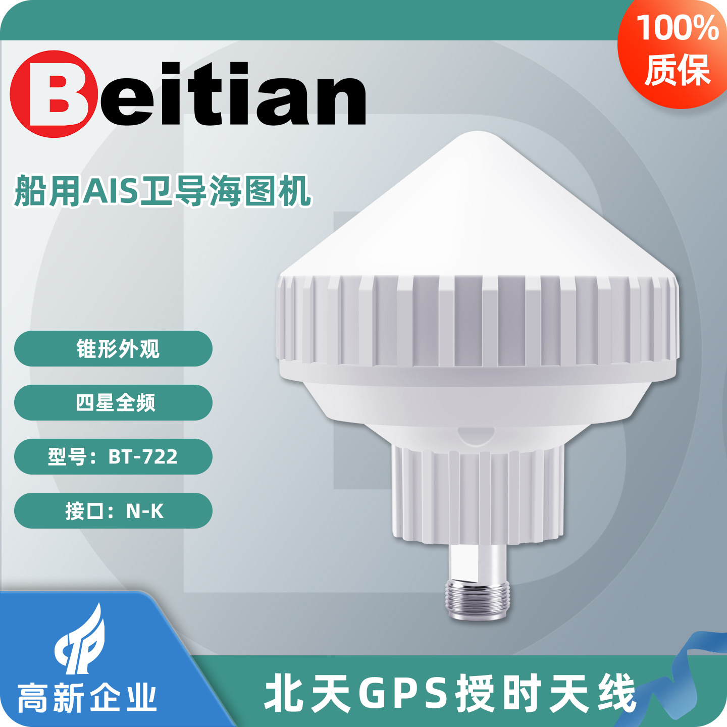北天高增益38dB蘑菇头GPS授时天线导航定位宽带外抑制抗扰BT-722