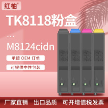 适用京瓷M8124墨盒TK8118粉盒Kyocera M8130cidn M2460ci碳粉盒