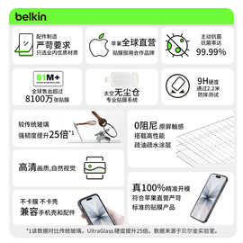 Belkin贝尔金适用苹果iphone17promax 钢化膜PM手机防窥贴膜新款A
