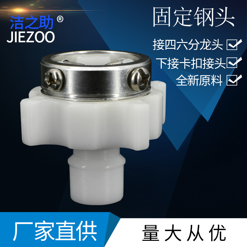 洗衣机接头固定头钢头快速接头转换四分六分四个螺丝固定紧固