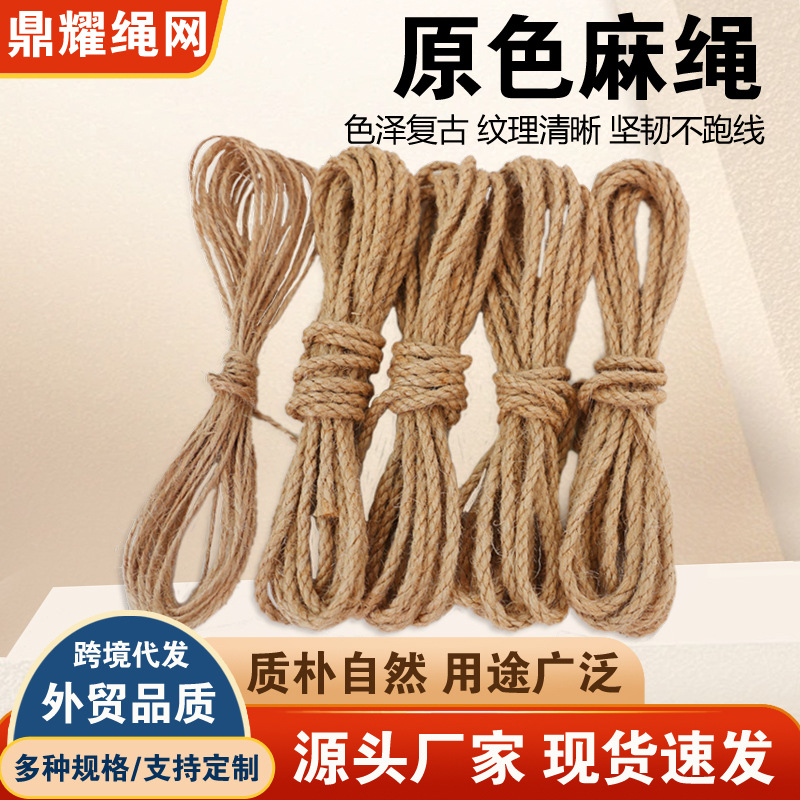 包邮麻绳diy优质手工天然粗细麻绳工艺装饰品捆绑绳黄子猫抓柱