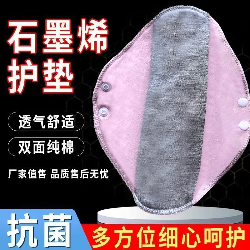 【7a抗菌保護パッド】水洗いグラフェン純綿保護パッドを再利用できます。|undefined