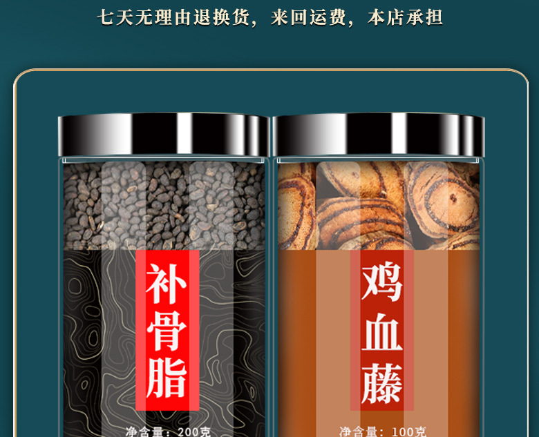Bu Gu Zhi Ji Xue Teng Herbal Tea Blend 100g Jar Psoralea Spatholobus Traditional Chinese Wellness Tea preparation
