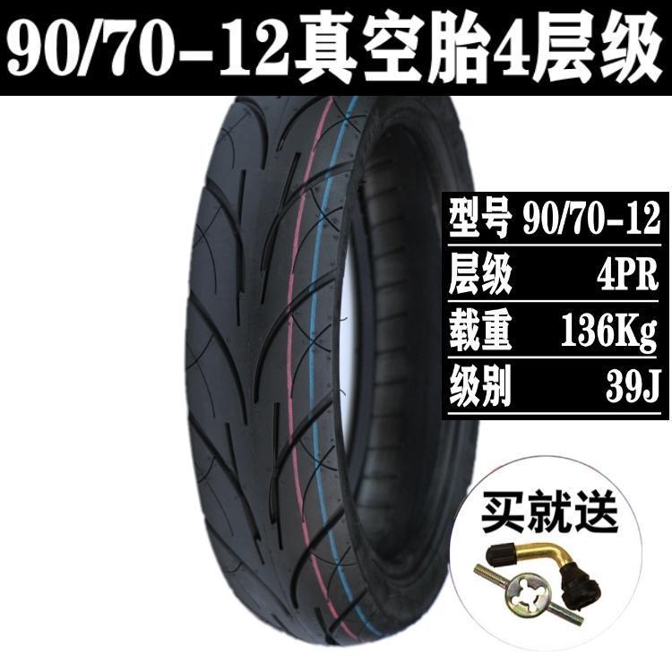120/130/60/70/90-10/12/13 electric vehicle vacuum tire Zuma bobcat duck motorcycle tire