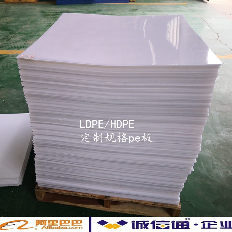 碇制ldpe板低密度聚乙烯LDPE软板标准规格宽幅PE板hdpeSGS认证