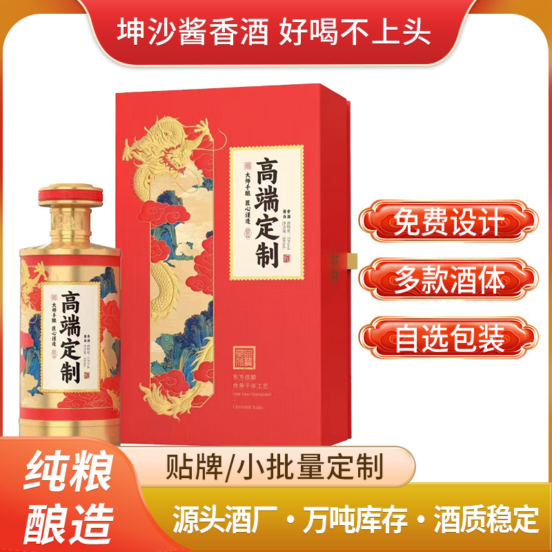 定制礼盒装酱香型白酒批发酒水酱香白酒结婚喜宴礼品酒店送礼整箱