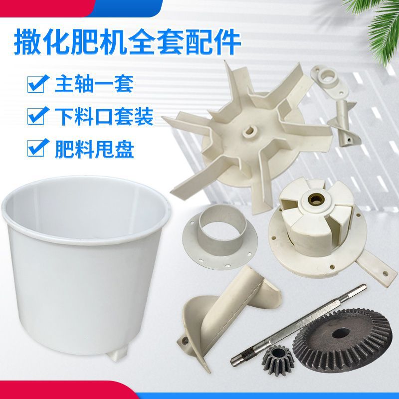 撒肥机拖拉机后置配件甩盘下料口螺旋蛟龙大小齿轮下肥料垫圈全套