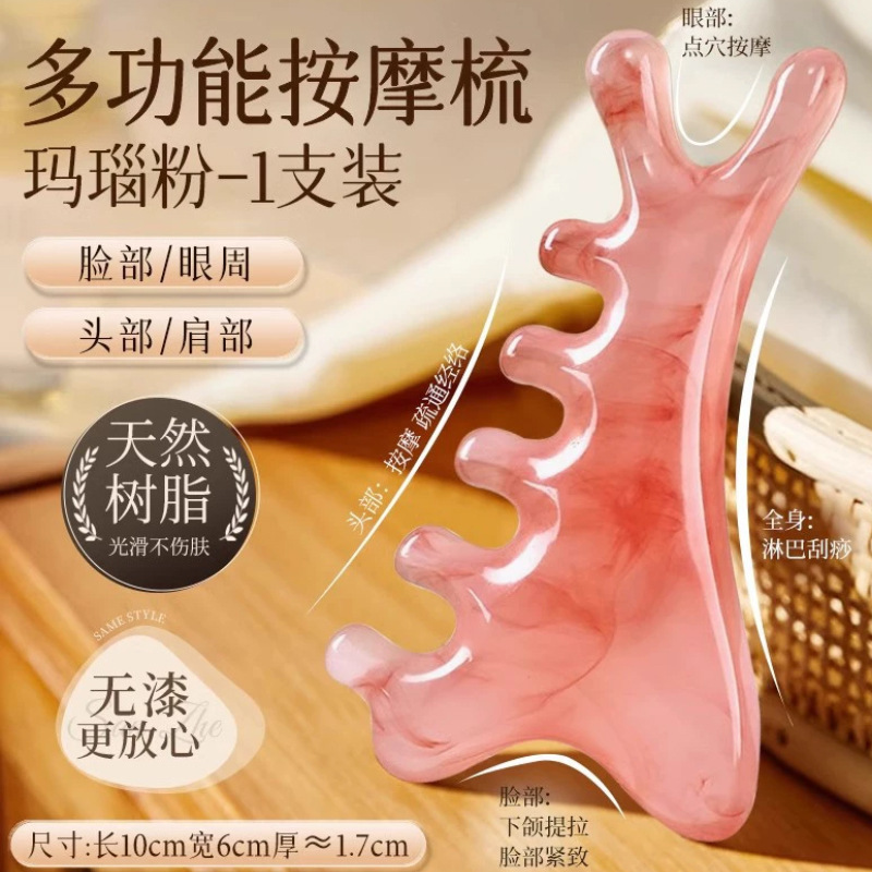 树脂多功能四合一按摩梳刮痧头疗面部拔筋点穴头部经络梳|undefined