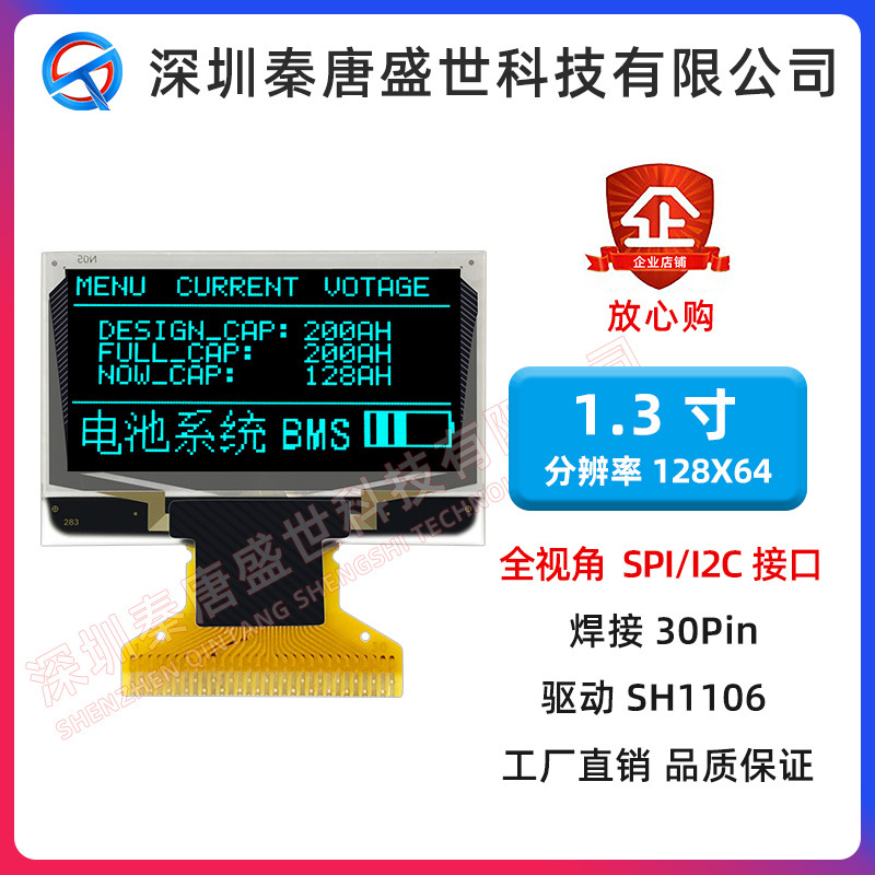 1.3寸OLED显示屏液晶屏128*64点阵1106驱动焊接30pin小屏液晶蓝光