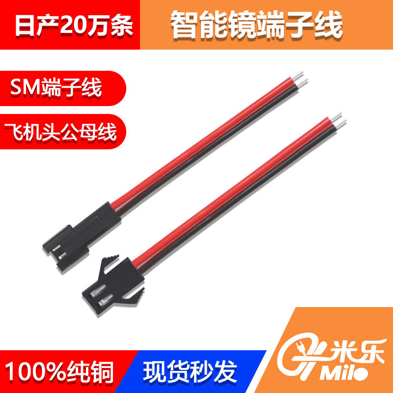智能镜端子线sm2.54公母对接浴室镜连接线led照明开关线SM端子线