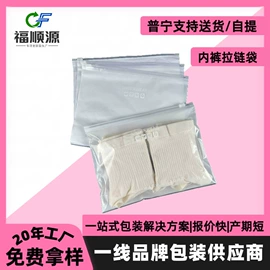 塑料自封袋;内衣裤包装;塑料服装袋