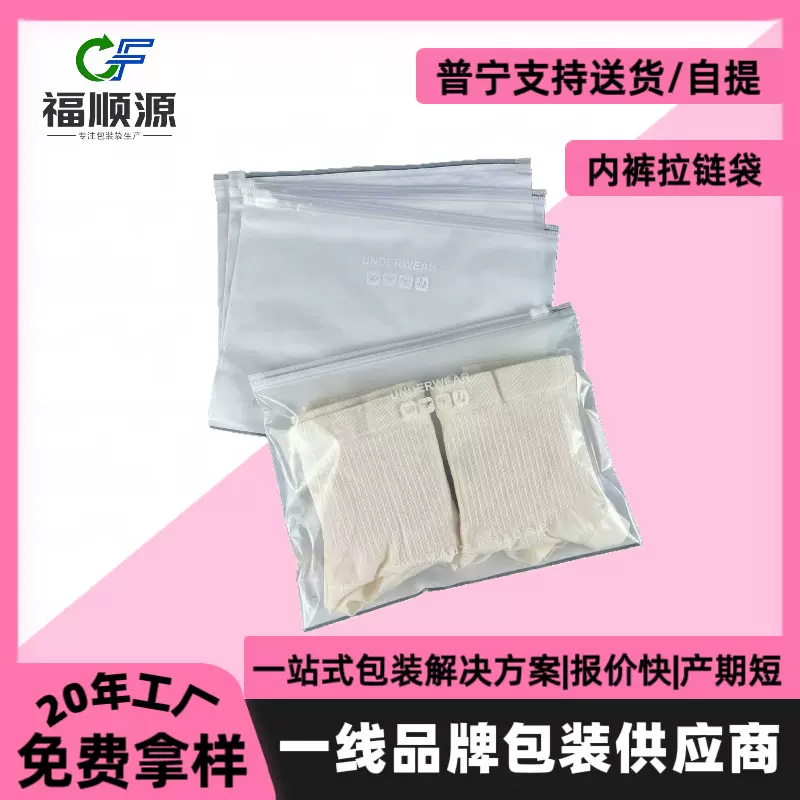 福顺源跨境内裤拉链包装袋子服装塑料pe自封袋磨砂透明密封袋批发