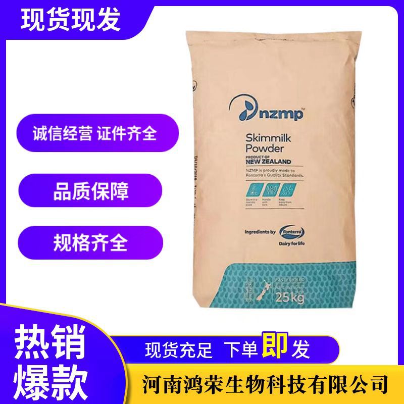 现货供应新西兰 脱脂奶粉 食品级脱脂乳粉 量大价优 一公斤起订
