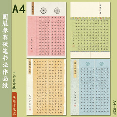 標準a 4硬筆書道作品紙1.5方眼復古増厚国展試合参加専用筆記創作