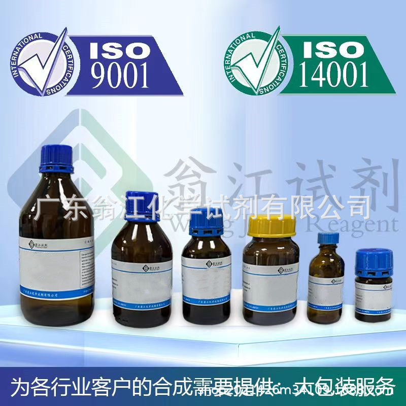 无水硫酸锂10377-48-7  纯度99%  500g/瓶  翁江试剂