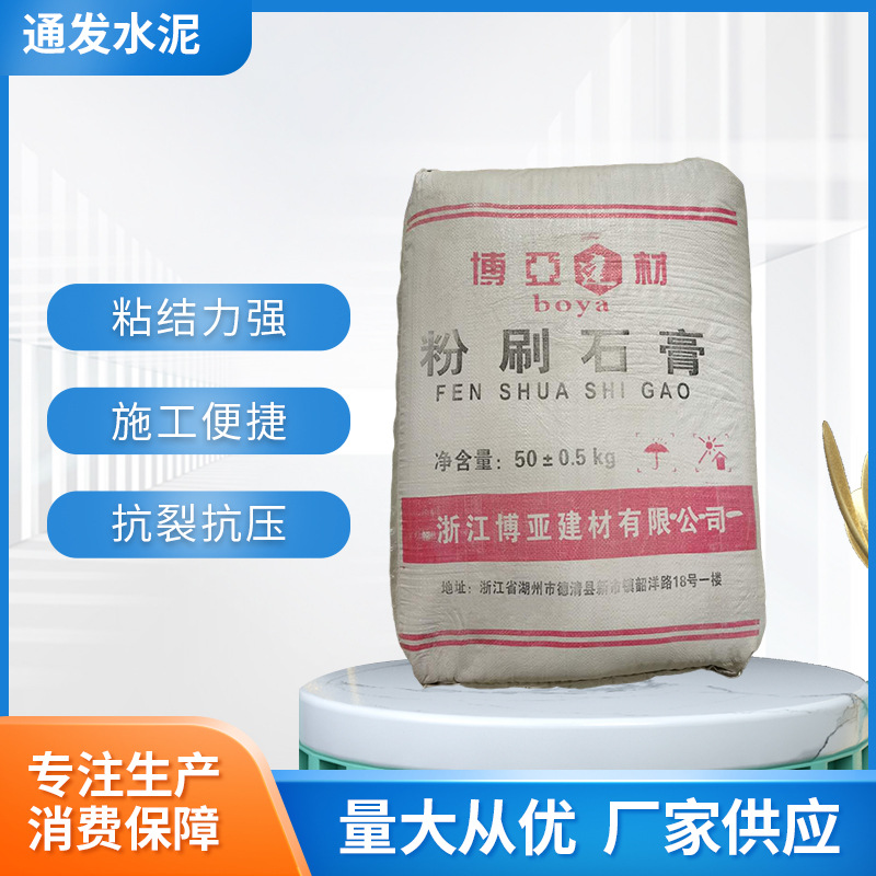 厂家供应工业建筑工程用轻质墙面内墙外墙抹灰粉刷石膏粉加工批发