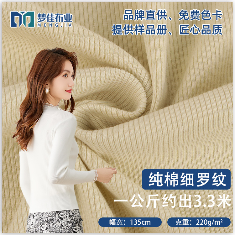 现货全棉罗纹布针织面料40支纯棉细罗纹220g春夏女装打底吊带面料