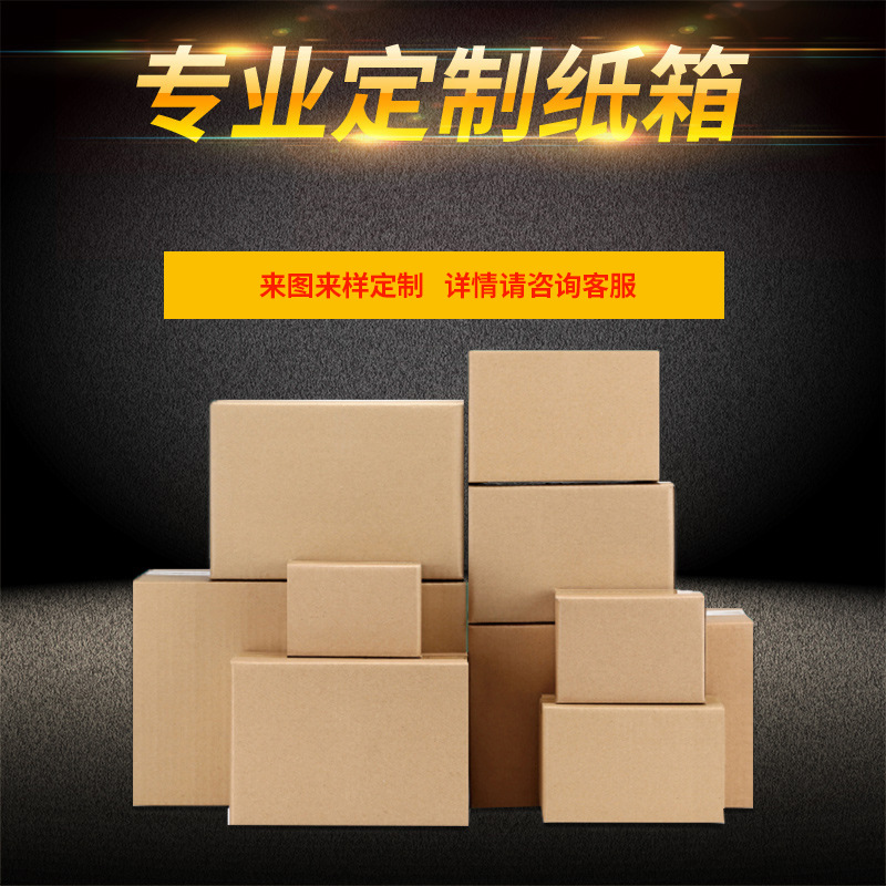 工厂箱子五层特硬快递打包纸箱搬家批发纸盒收纳盒定制批发包装盒