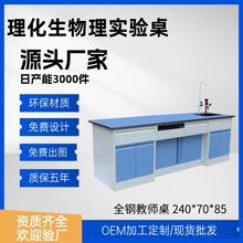 定制中小学生新型铝塑实验桌理化生实验室科学探究实验桌操作台