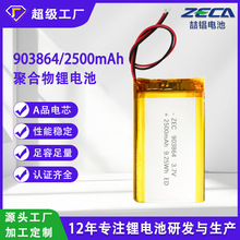 CCC认证UL电芯聚合物锂电池3.7V2500mAh903864照明按摩仪锂电池组