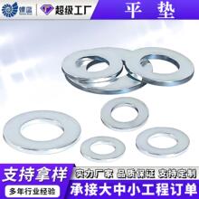 定制镀锌不锈钢平垫片 金属垫圈加大加厚螺丝圆形垫圈 镀锌平垫