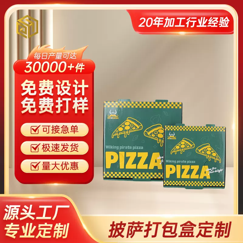 佛山牛皮披萨盒pizza加厚瓦楞一次性环保打包盒7/8/9/10/12寸制定