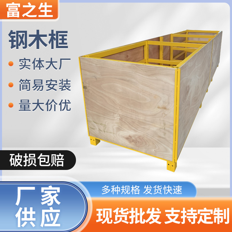 物流周转箱托运钢木框包装箱钢带包边木质大容量高承重周转箱大号
