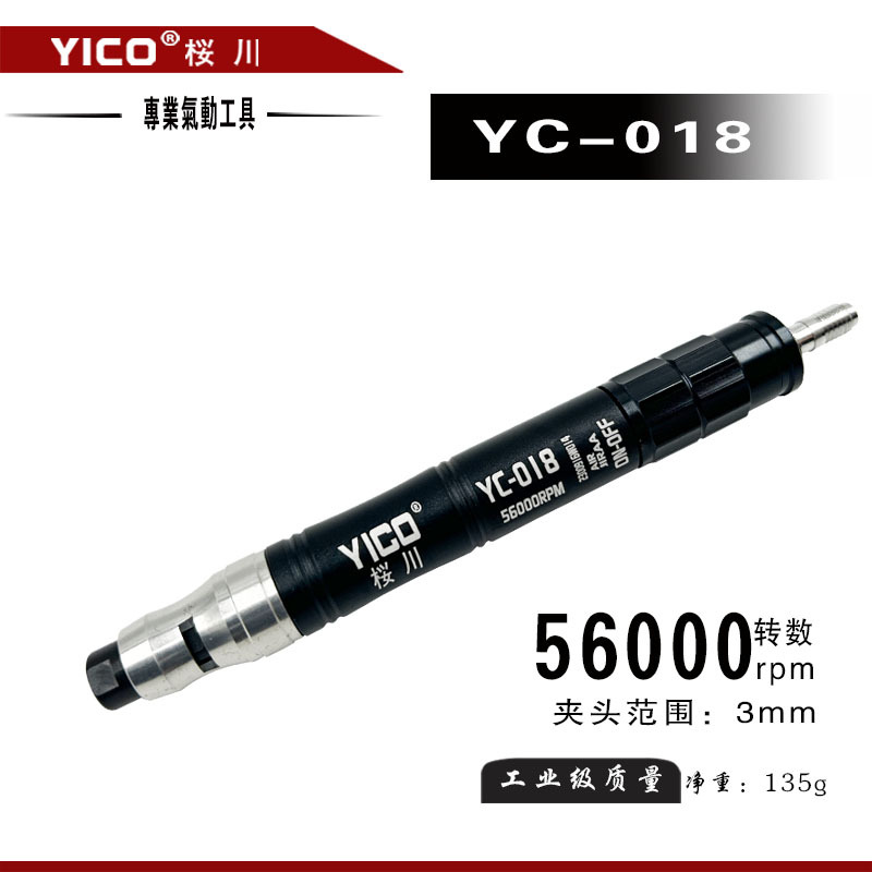 YICO桜川专业气动工具YC-018气动风磨笔 笔式打磨机 打空枪 修边