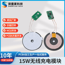 定制无线充电模块15W无线充5V快充typec无线充电器PCBA方案开发