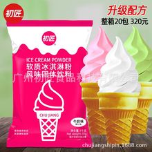 初匠軟冰淇淋粉原料商用 自制冰激凌粉雪球聖代雪糕粉 1kg