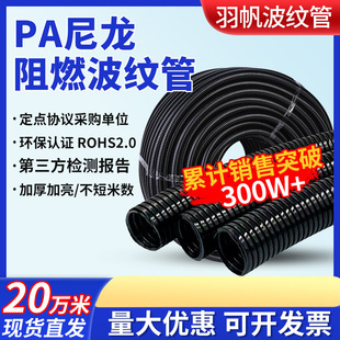 Pa Flame-Retardant Corrugated Nylon Plastic Conduit for Wiring, Security Harness, Automotive Protection Tube, Oil-Resistant Custom Processing