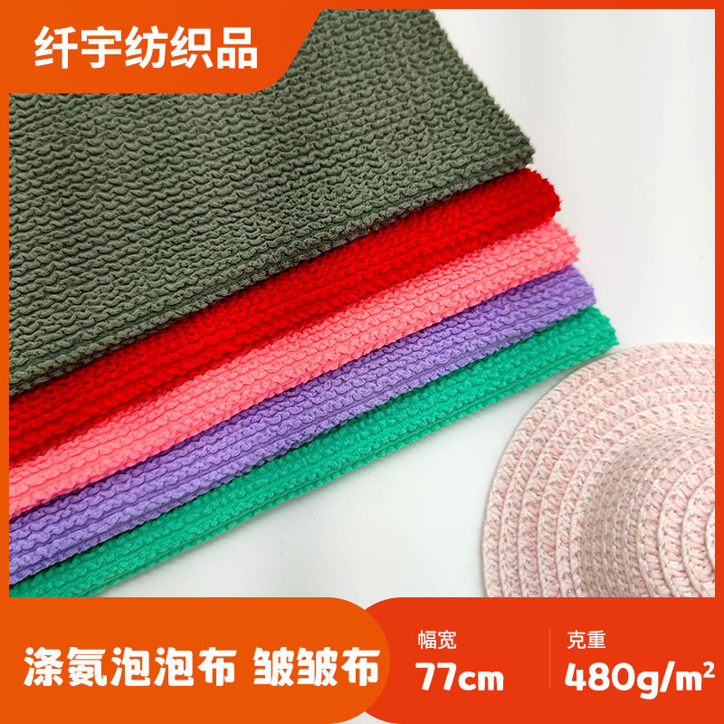 20色皱皱泳衣布 提花泡泡布 时装泳装弹力针织运动面料 厂家现货