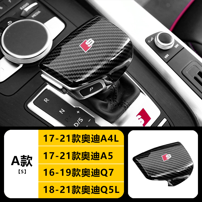丽宝斯适用于奥迪A3 A4L A6L Q5L碳纤档把中控档位档杆换档波杆-阿里巴巴