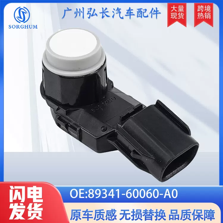 89341-60060-A0适用于丰田TOYOTA倒车雷达汽车配件探头电眼传感器