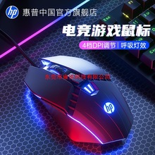 HP鼠标有线静音宏电竞游戏机械笔记本电脑家用办公竞技