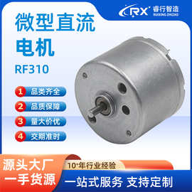 310电机洗手液洁面仪吹风机视听设备成人用品玩具直流微型马达