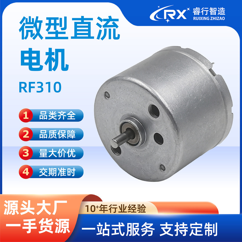 310 motor, hand sanitizer, facial cleanser, hair dryer, audio-visual equipment, adult products, toys, DC micro motor