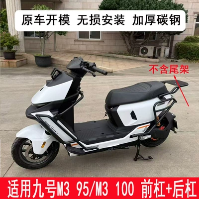 Suitable for Ninebot M3 Motorcycle bumper - m3-100-front-bumper-rear-bumper