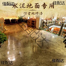 水性环氧仿古地坪水泥地板地面漆环保室内家用复古艺术漆耐麦太保