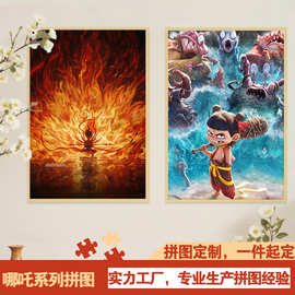 哪吒系列1000片木质拼图周边送朋友解压趣味玩具生日礼品