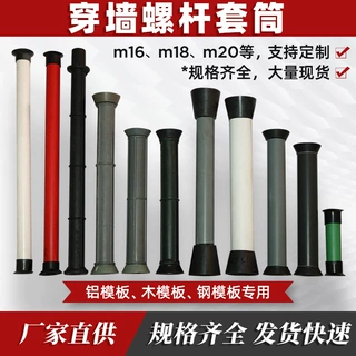 定制套管建筑工地铝模板剪力墙穿墙丝螺杆支撑铝模套筒螺杆套管