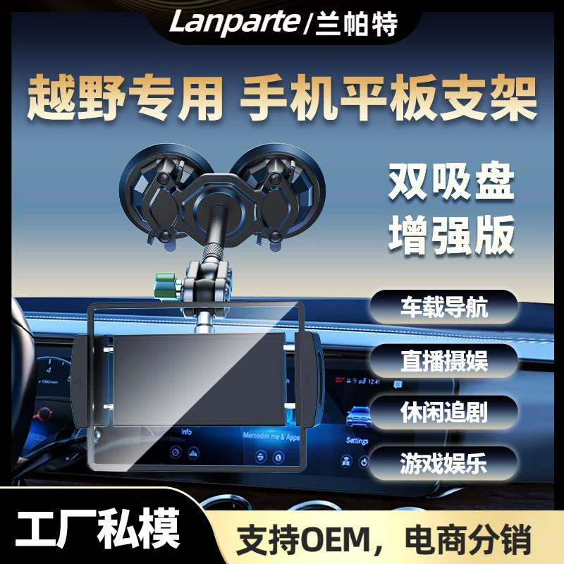 Новый внедорожный специальный автомобильный плоский держатель IPAD автомобиль передний средний контроль двойной присоски мобильный телефон навигационная съемка
