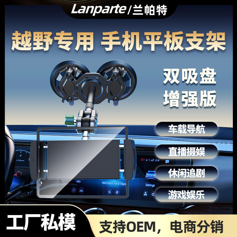 New Off-Road Special Car Tablet Holder iPad Car Front Central Control Double Suction Cup Mobile Phone Navigation Shooting Stand New Off-Road Special Car Tablet Holder iPad Car Front Central Control Double Suction Cup Mobile Phone Navigation Shooting Stand